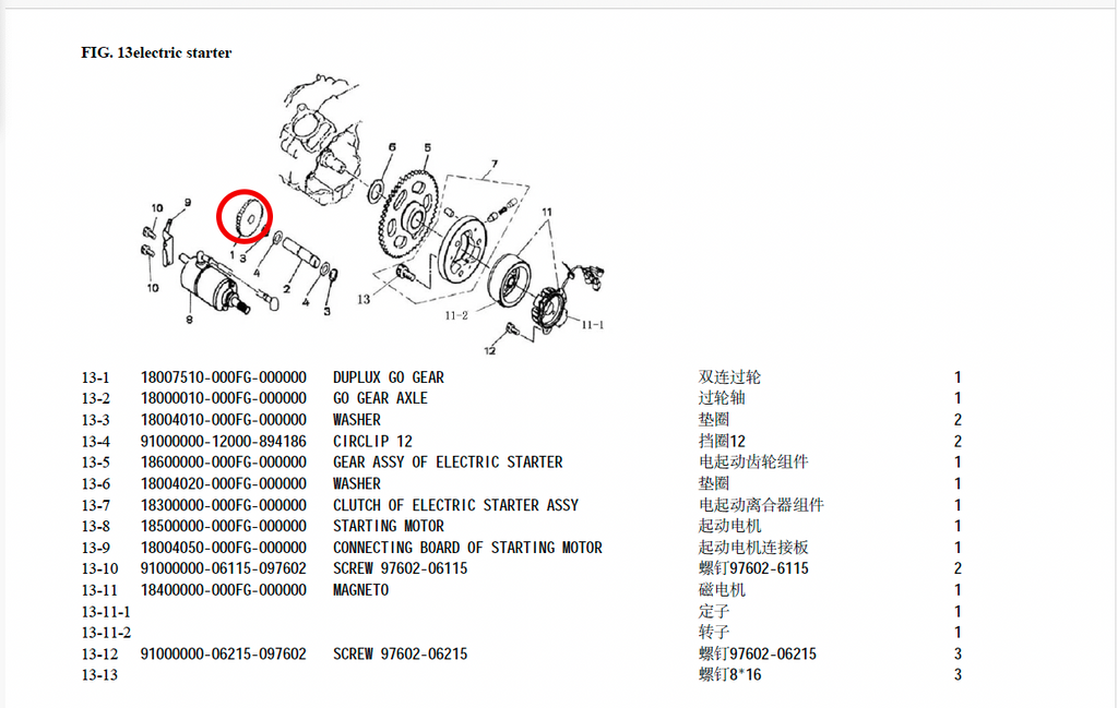 Gas Gas K2 Quad ,Starter Gear, Will also Fit other Chinese Quads 18007510-000FG-000000